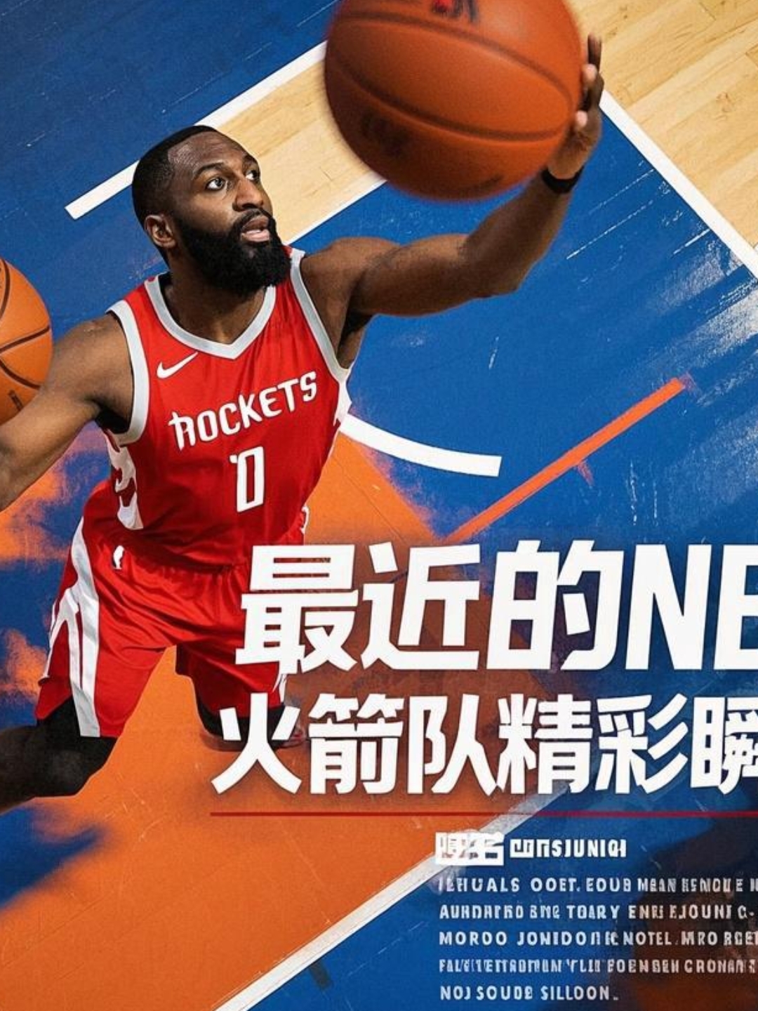 米乐足球官网-关于火箭雄鹿联合黑马,nba未来谁主沉浮？的信息
